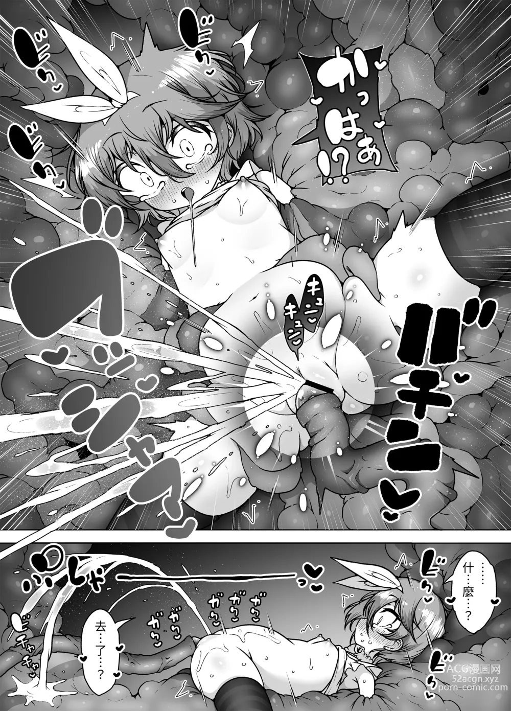 Page 27 of doujinshi Hatsumei-ou Kain 2 ~Magao Android no Shiofuki Review~