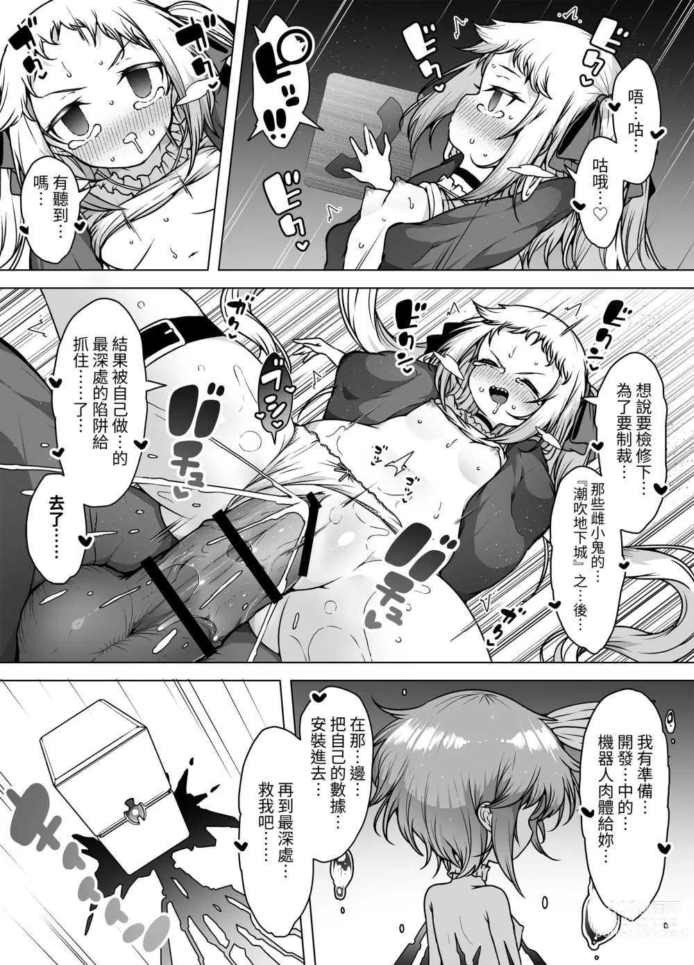 Page 5 of doujinshi Hatsumei-ou Kain 2 ~Magao Android no Shiofuki Review~