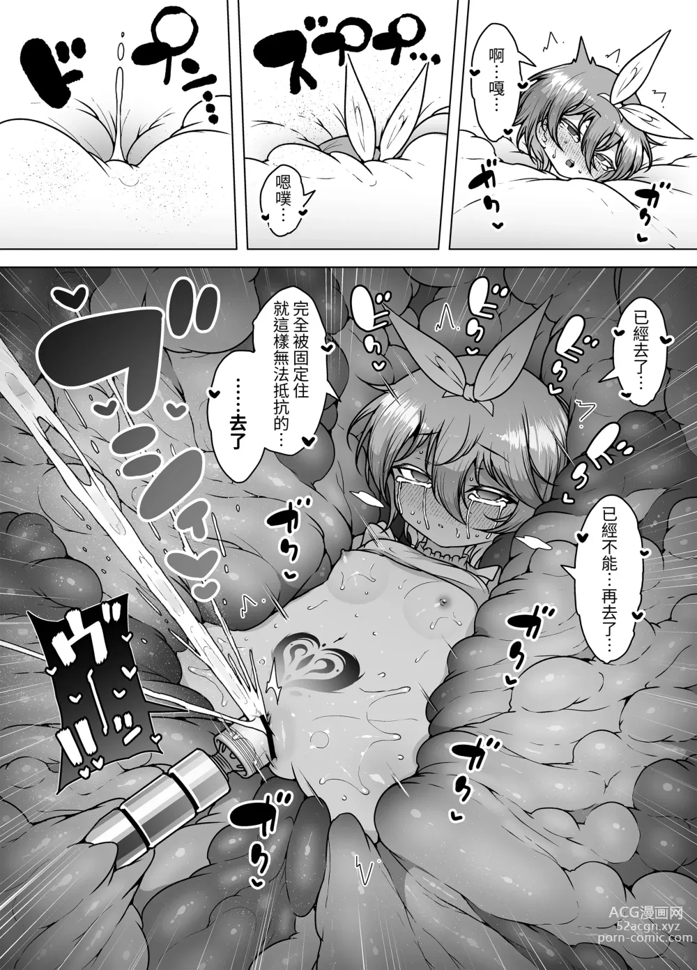 Page 46 of doujinshi Hatsumei-ou Kain 2 ~Magao Android no Shiofuki Review~