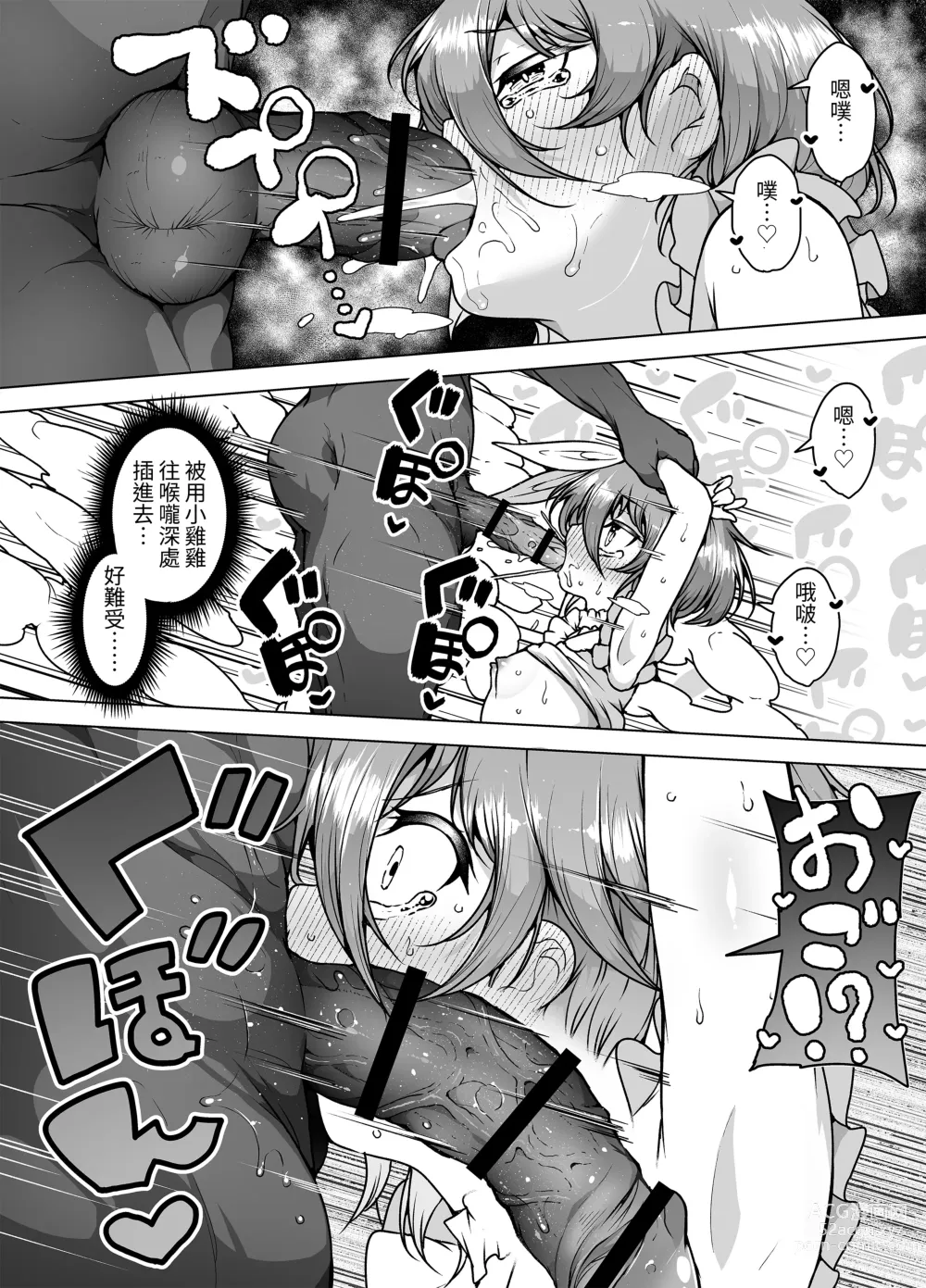 Page 54 of doujinshi Hatsumei-ou Kain 2 ~Magao Android no Shiofuki Review~