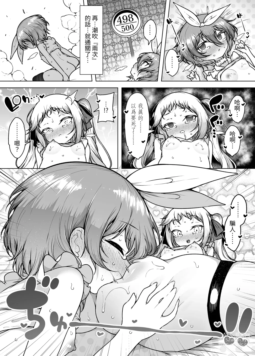 Page 75 of doujinshi Hatsumei-ou Kain 2 ~Magao Android no Shiofuki Review~