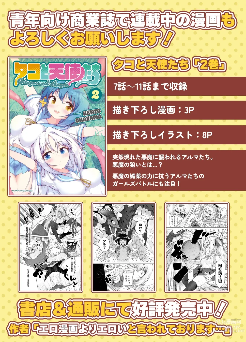 Page 90 of doujinshi Hatsumei-ou Kain 2 ~Magao Android no Shiofuki Review~