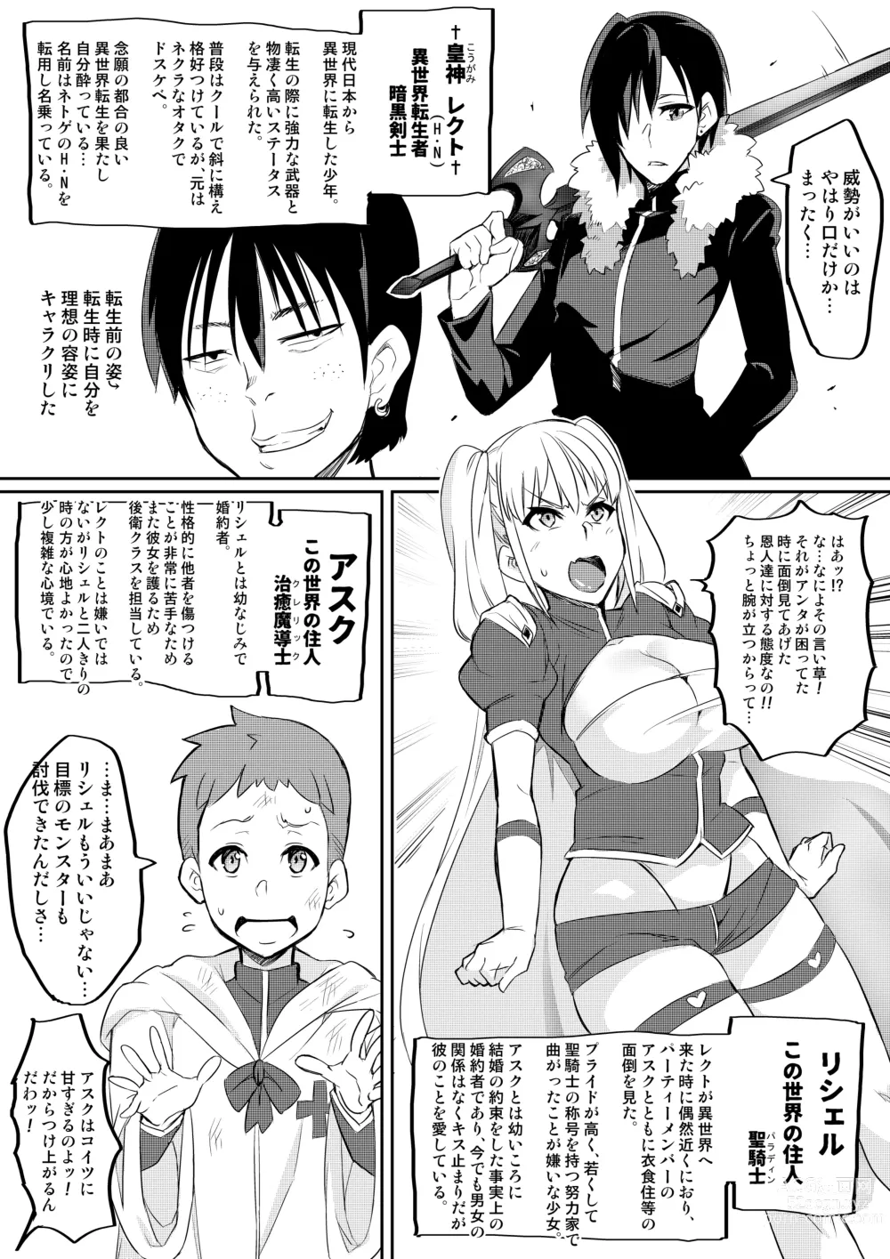 Page 4 of doujinshi Kimi ga Kaeranai Yoru Dokoka de Midara ni Buta ga Naku ~Otameshi de Kaitemita-ban~