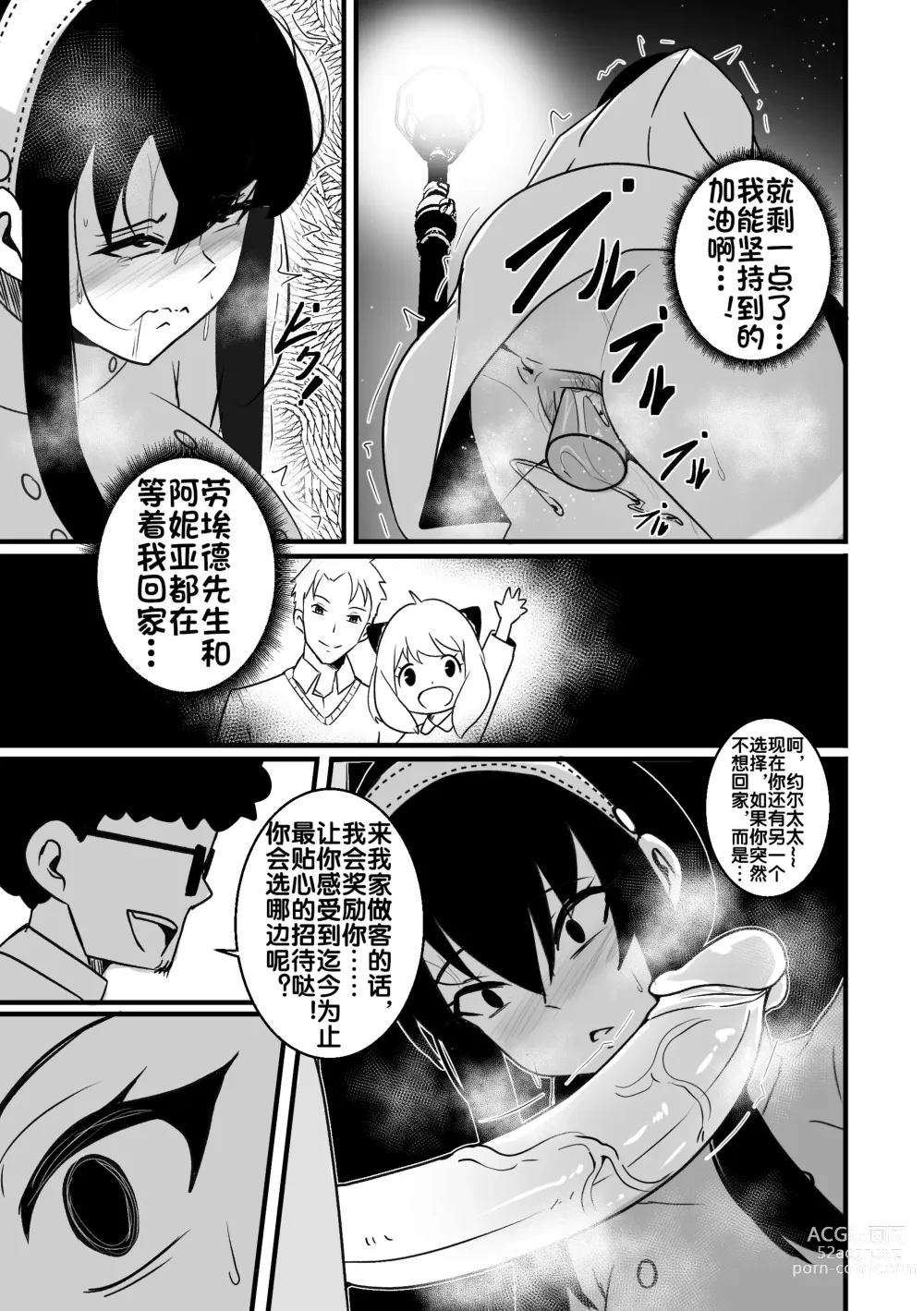 Page 8 of doujinshi B-Trayal 46 Yor (decensored)