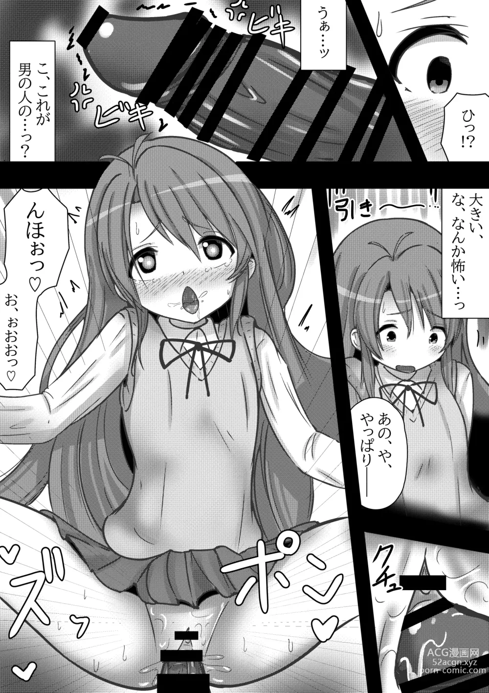 Page 5 of doujinshi Non Non Bitch ~Petto Biyori na Ko○-chan~