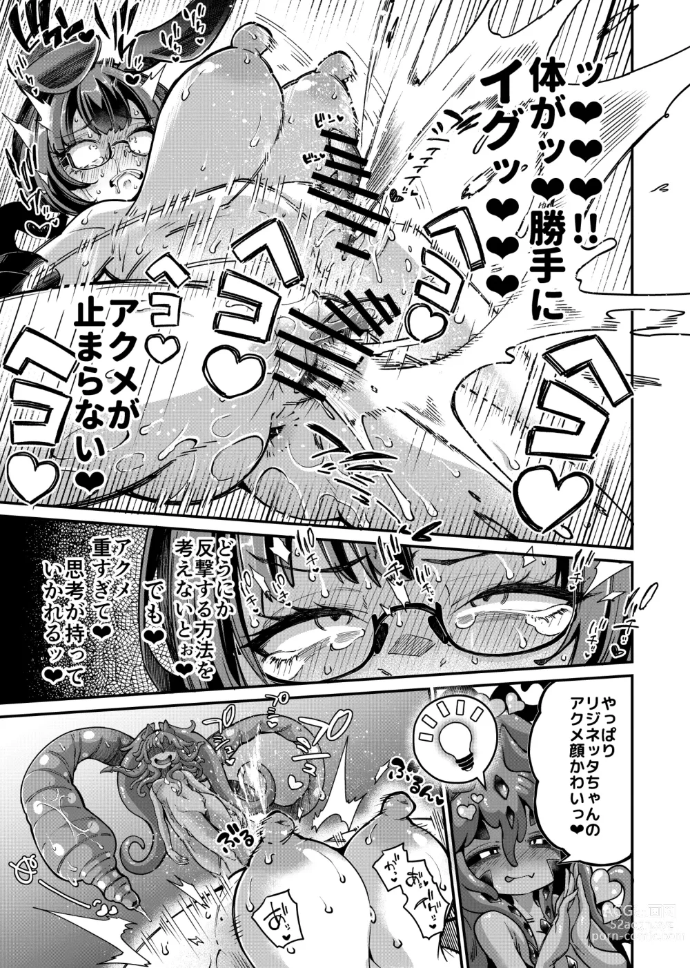 Page 18 of doujinshi Rizinetta VS jishin dungeon 2