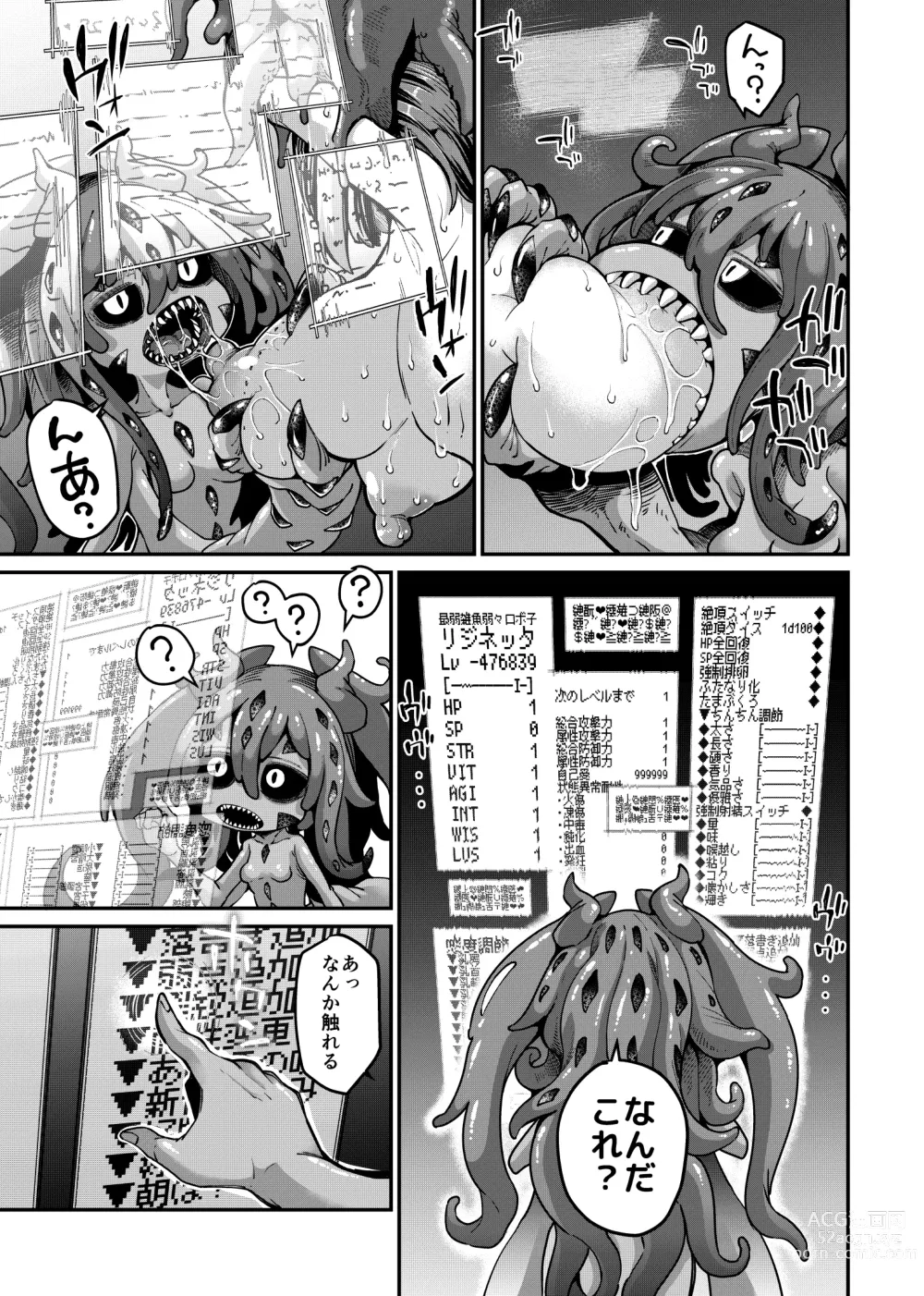 Page 6 of doujinshi Rizinetta VS jishin dungeon 2