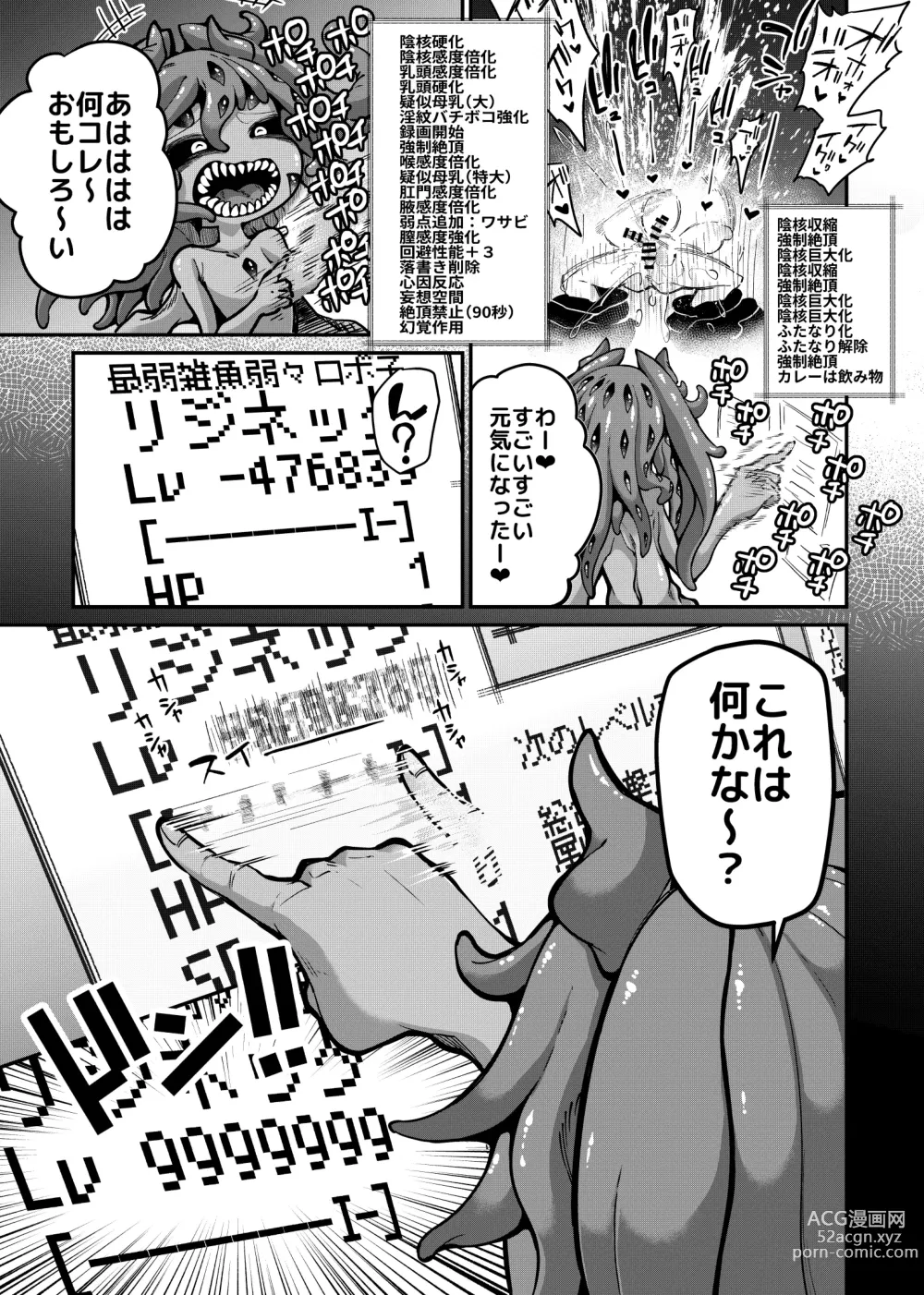 Page 8 of doujinshi Rizinetta VS jishin dungeon 2