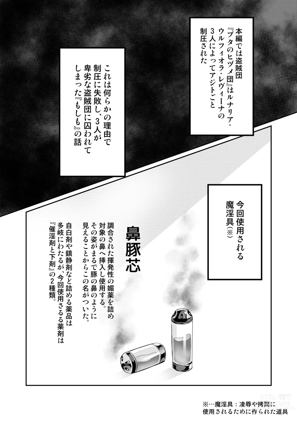 Page 2 of doujinshi Touma Senki Cecilia IF ~Toraware no Senotome Dappun no Utage to Koedame Kuro~