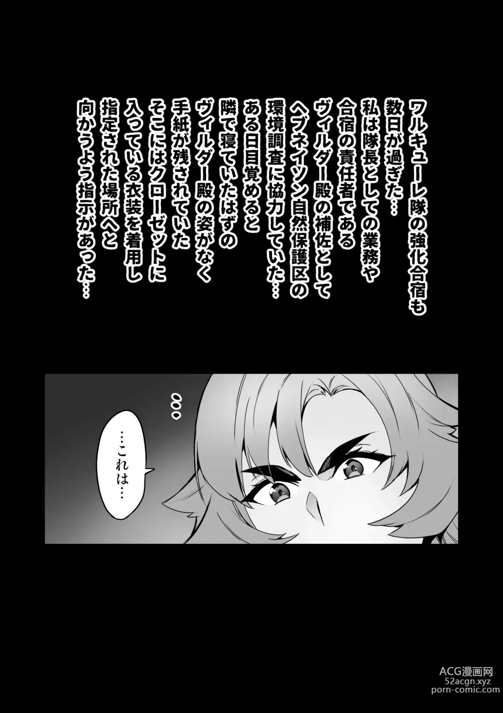 Page 2 of doujinshi Touma Senki Cecilia IF ~Freyja to Vylder no Hentai Gasshuku~