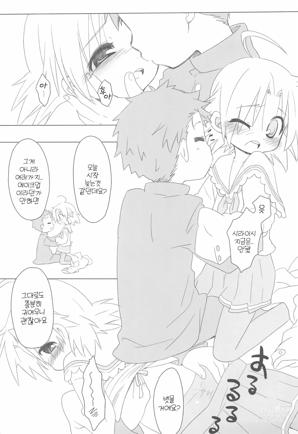 Page 7 of doujinshi 아키라님2