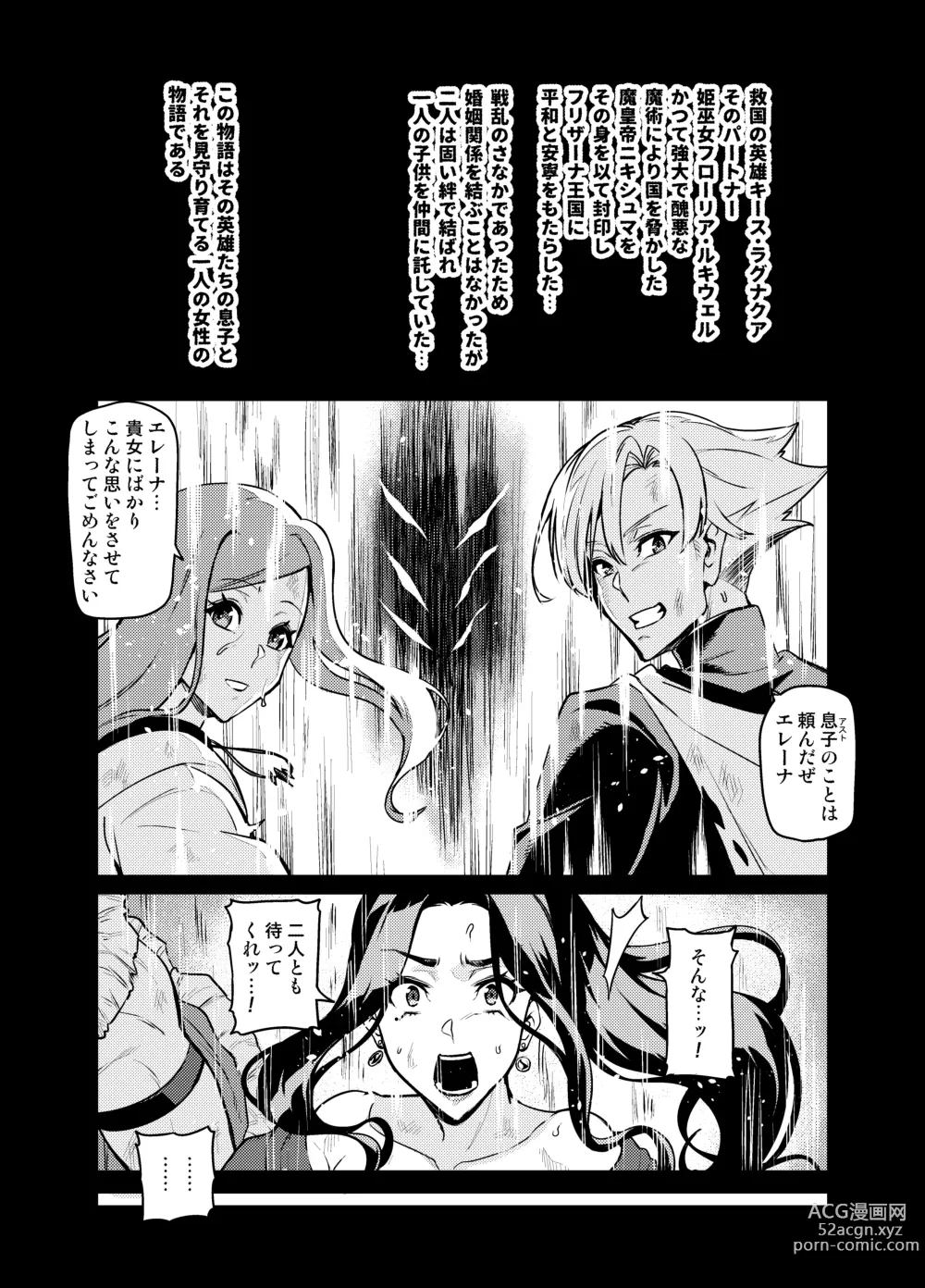 Page 3 of doujinshi Maken no Elena ~Katte no Omoibito ni Takusareta Ko to no Koi ni Ochiru Majo~  Ch. 1-13, EX