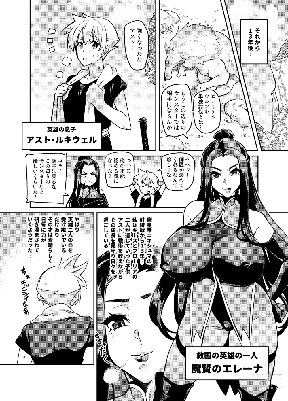Page 4 of doujinshi Maken no Elena ~Katte no Omoibito ni Takusareta Ko to no Koi ni Ochiru Majo~  Ch. 1-13, EX