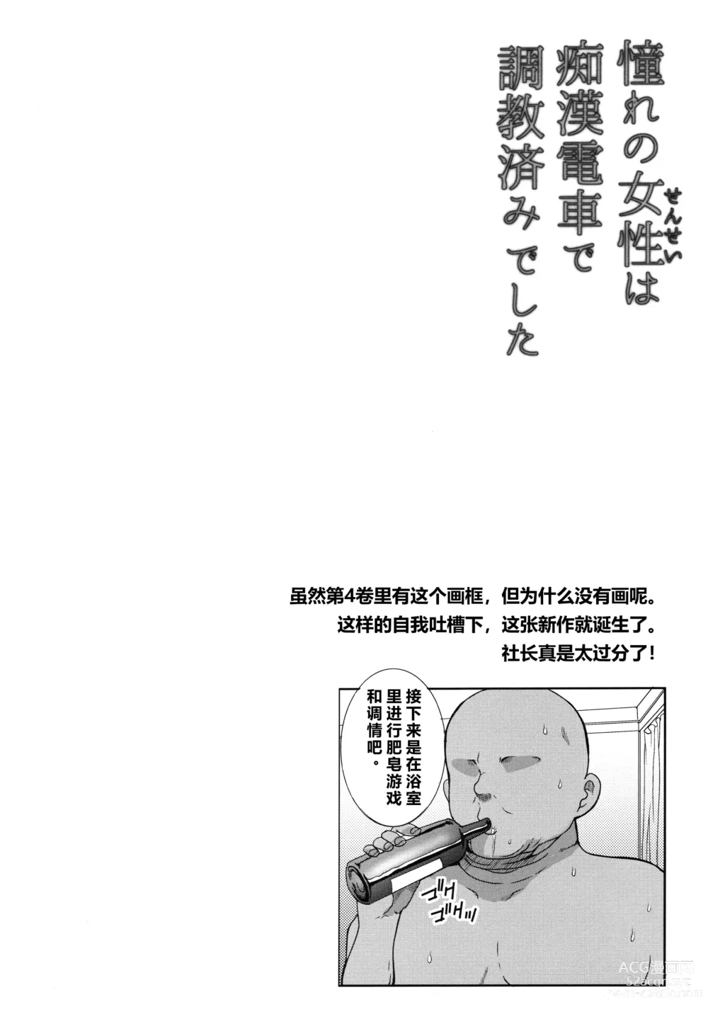 Page 14 of doujinshi Akogare no Josei (Sensei) wa Chikan Densha de Choukyouzumi Deshita Shōko-hen + 4.5 + Dōtei o korosu sētā-hen