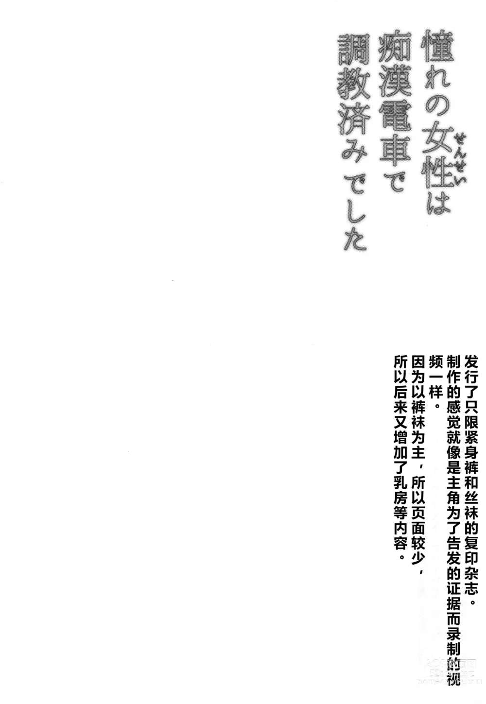 Page 4 of doujinshi Akogare no Josei (Sensei) wa Chikan Densha de Choukyouzumi Deshita Shōko-hen + 4.5 + Dōtei o korosu sētā-hen