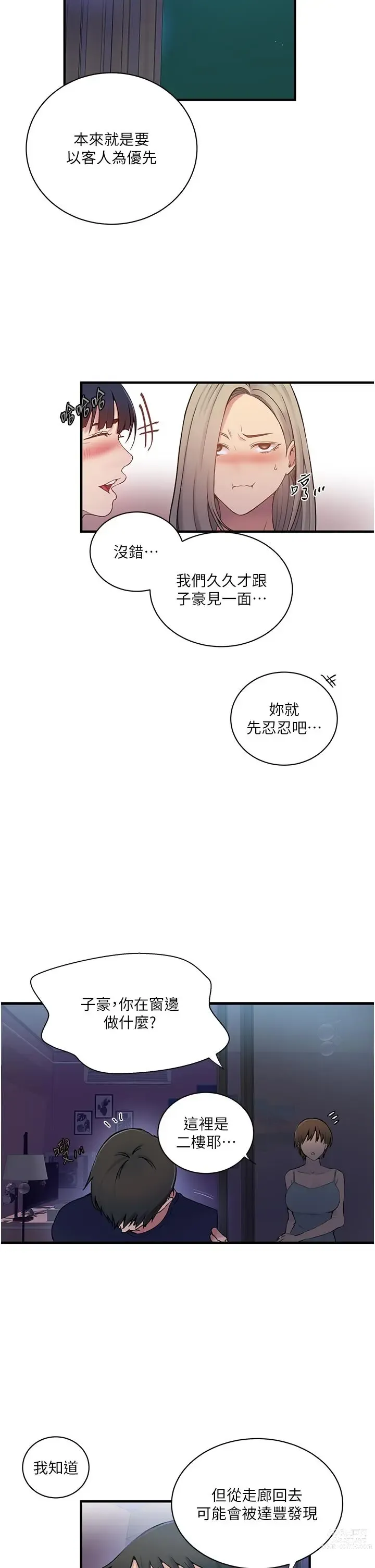 Page 16 of manga 秘密教学/The Class Of The Secret 181-208