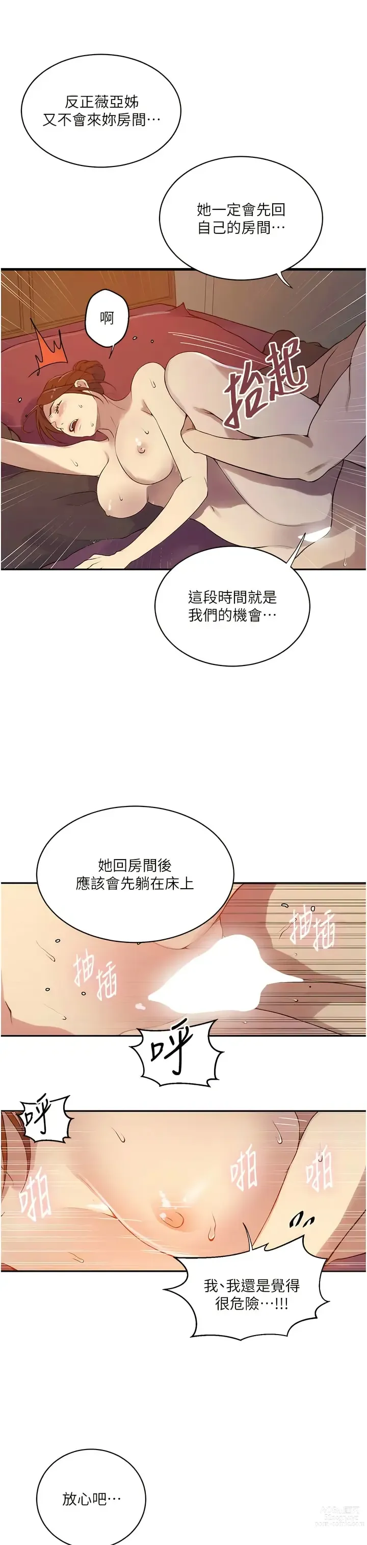 Page 879 of manga 秘密教学/The Class Of The Secret 181-208