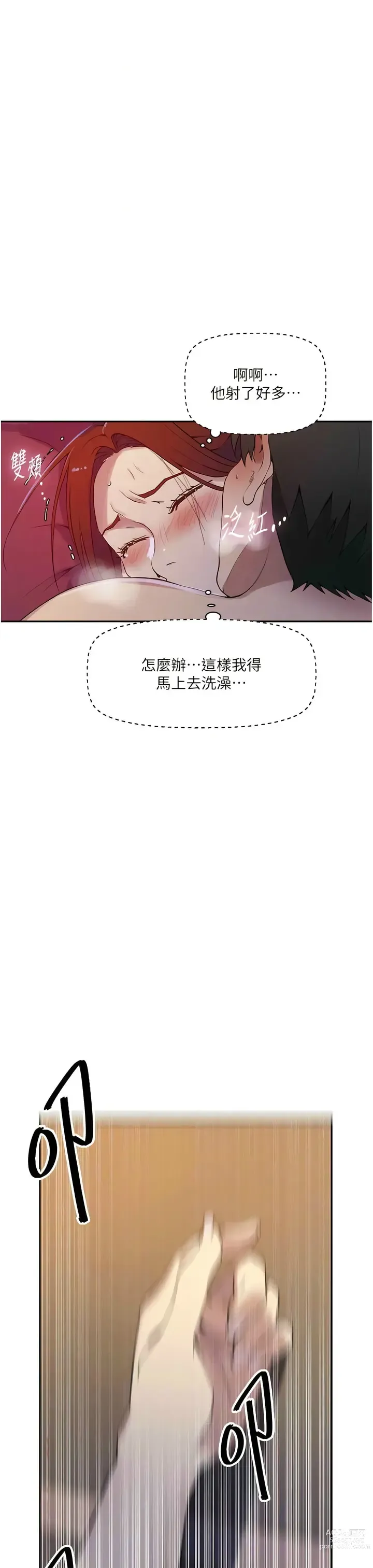 Page 888 of manga 秘密教学/The Class Of The Secret 181-208