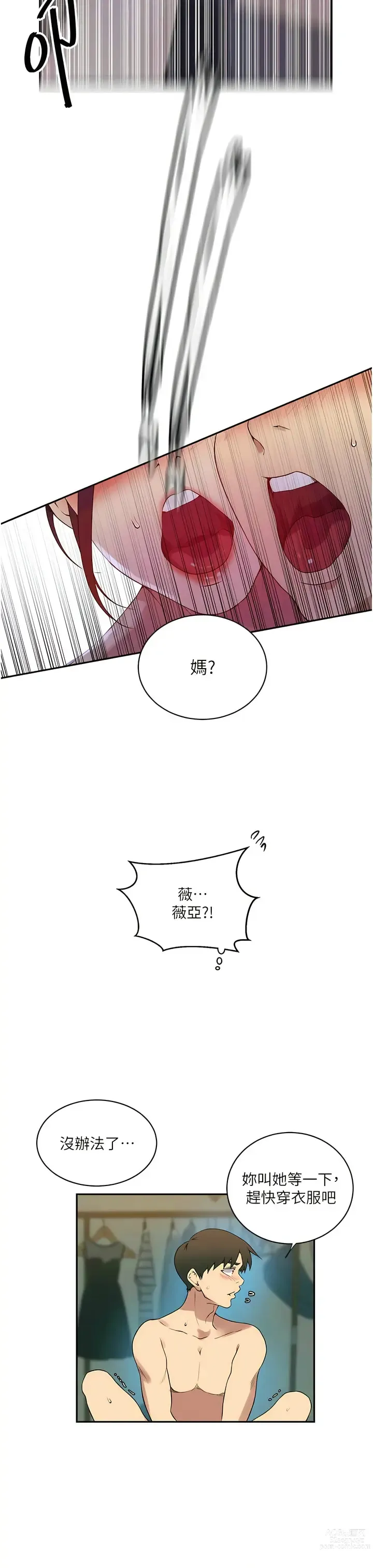 Page 889 of manga 秘密教学/The Class Of The Secret 181-208