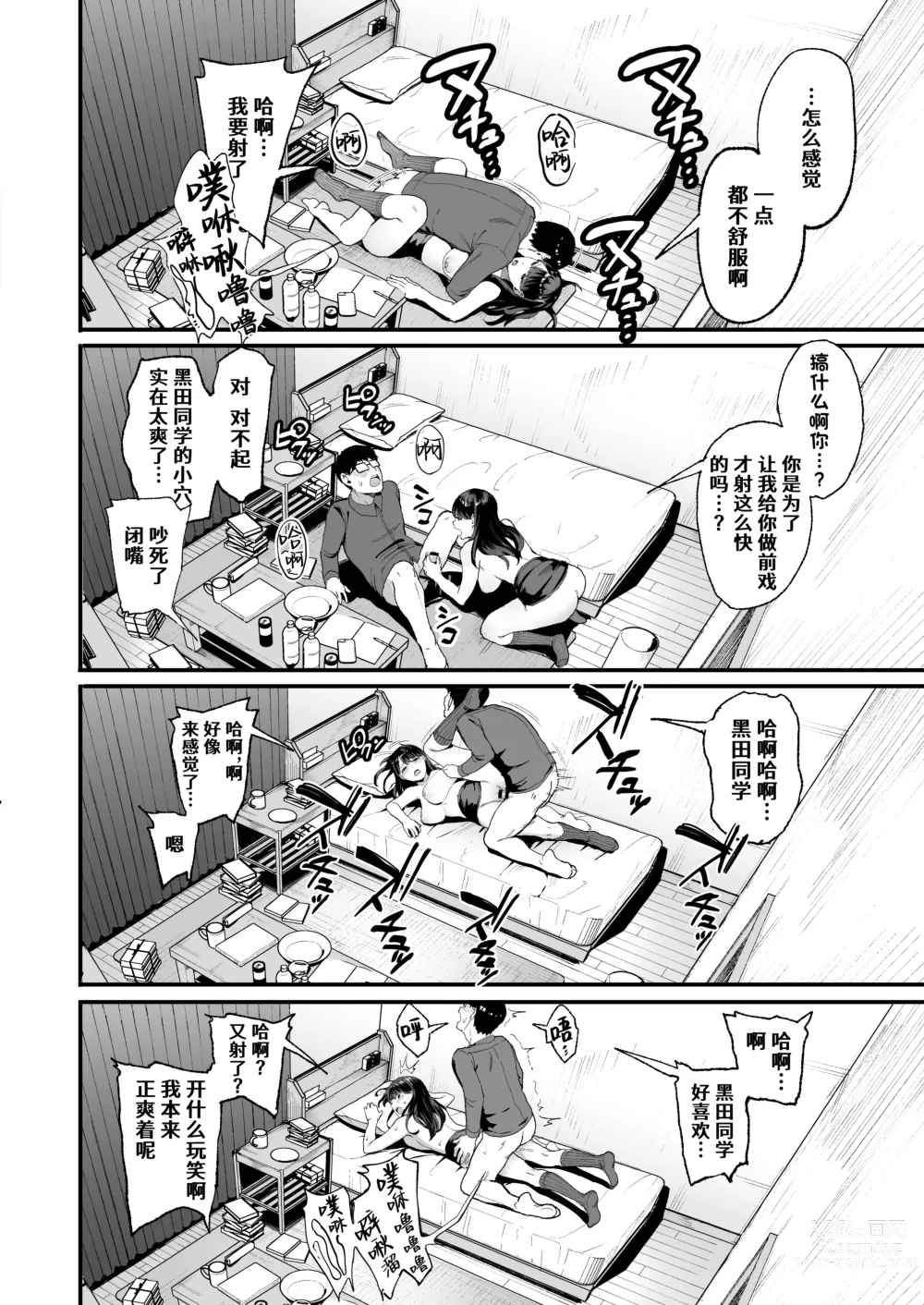 Page 16 of doujinshi Iribitari Gal ni Manko Tsukawasete Morau Hanashi 2