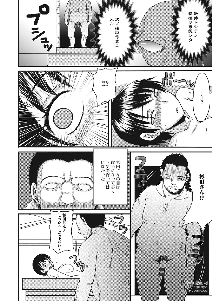 Page 179 of manga Kininaru Kanojo no Koshitsu no Koui