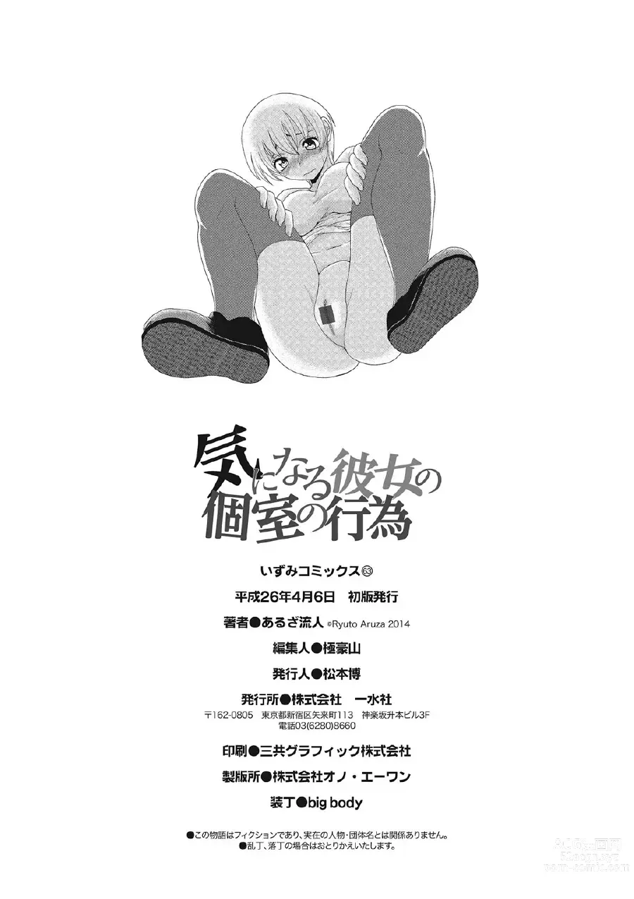 Page 197 of manga Kininaru Kanojo no Koshitsu no Koui