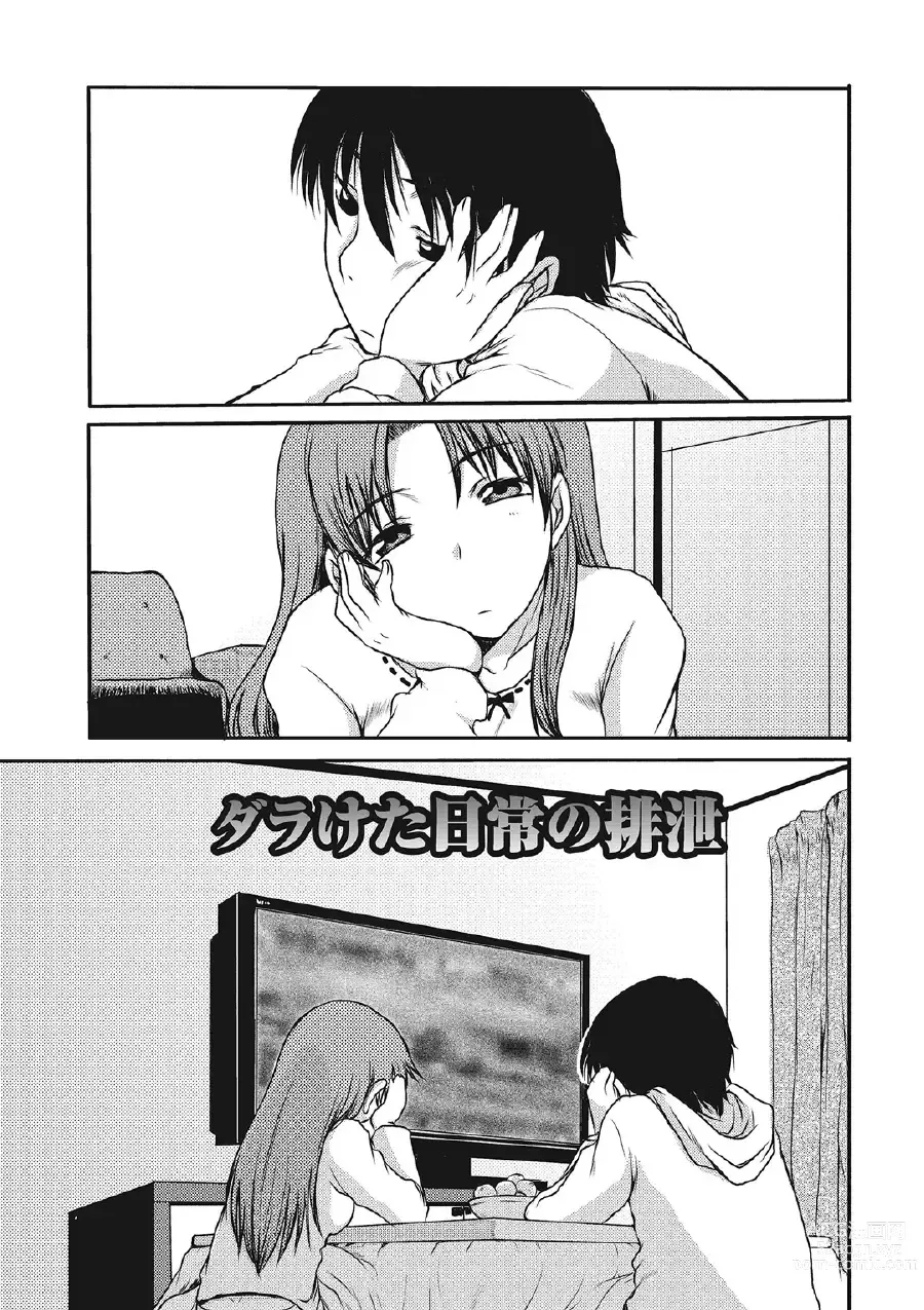 Page 72 of manga Kininaru Kanojo no Koshitsu no Koui