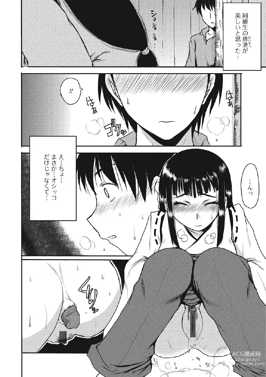 Page 91 of manga Kininaru Kanojo no Koshitsu no Koui