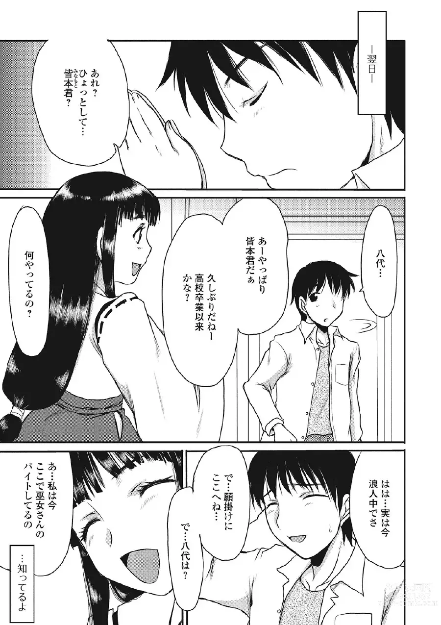 Page 94 of manga Kininaru Kanojo no Koshitsu no Koui