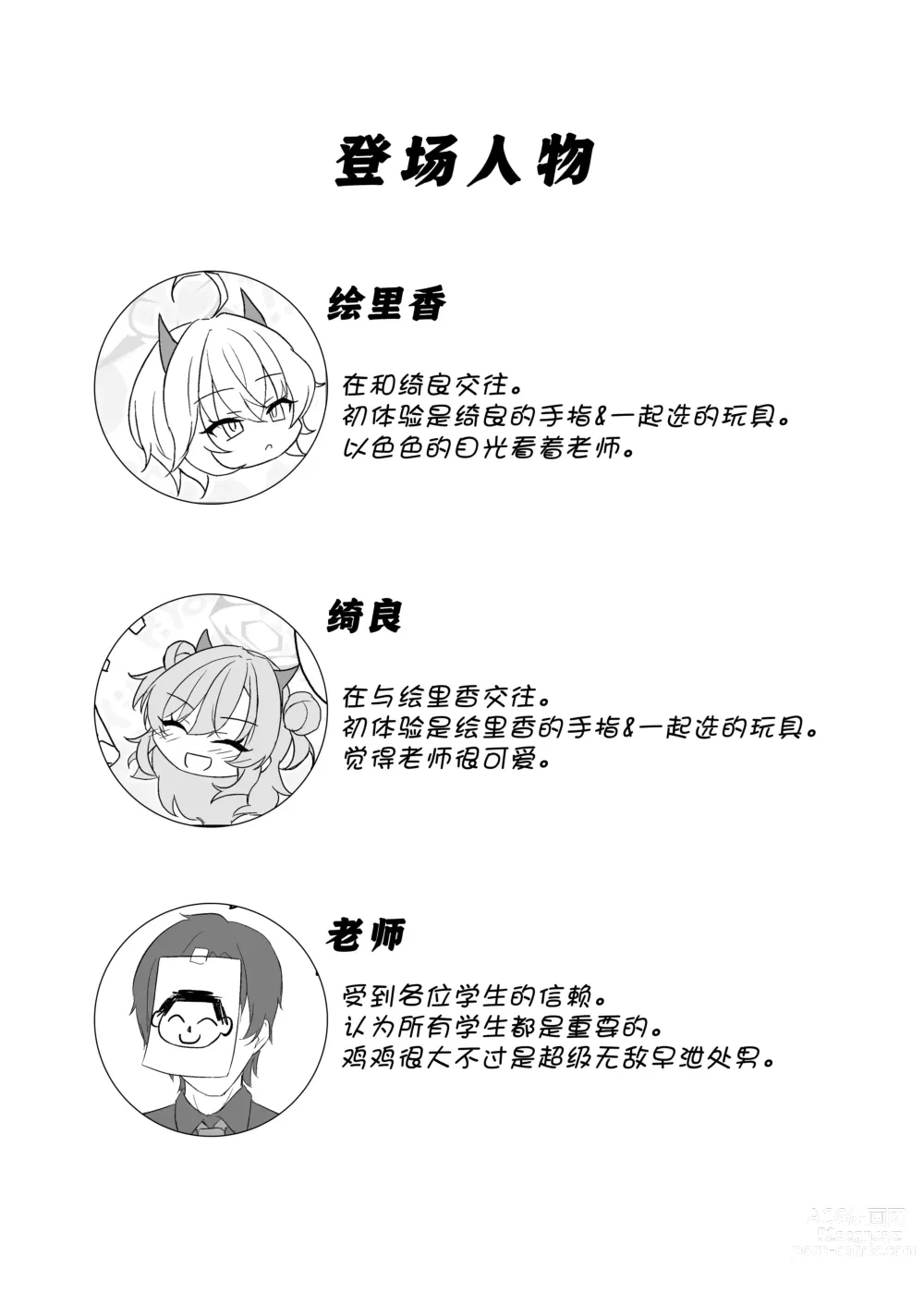Page 3 of doujinshi Kitakubu Gal no Asobikata