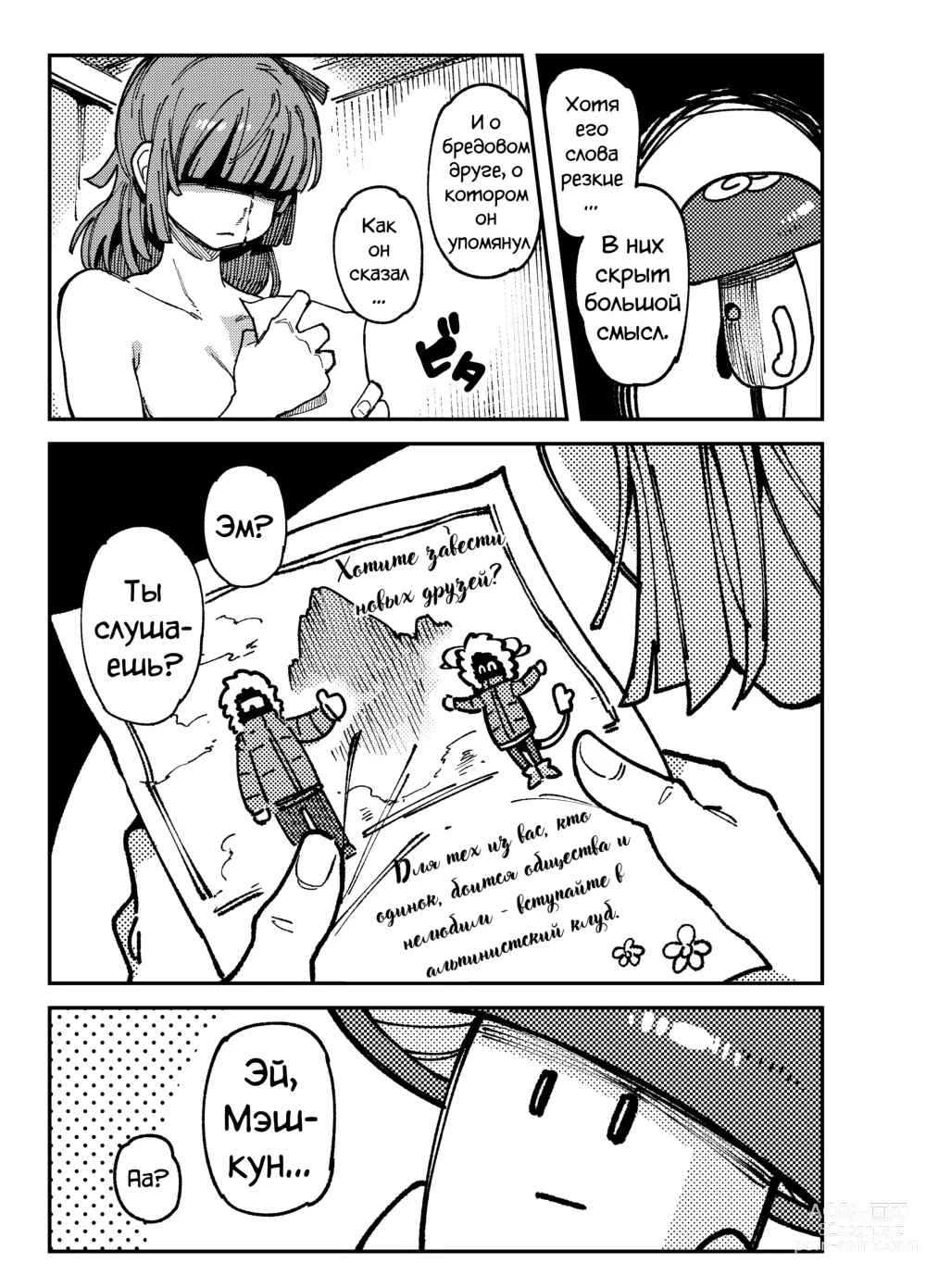 Page 52 of doujinshi Ie Ga Shike Sugite Haete Kita Genkaku Yuuhatsu Kinoko Wo Gosyoku Shite Hatsujyou Shita Ato No Are Ya Kore