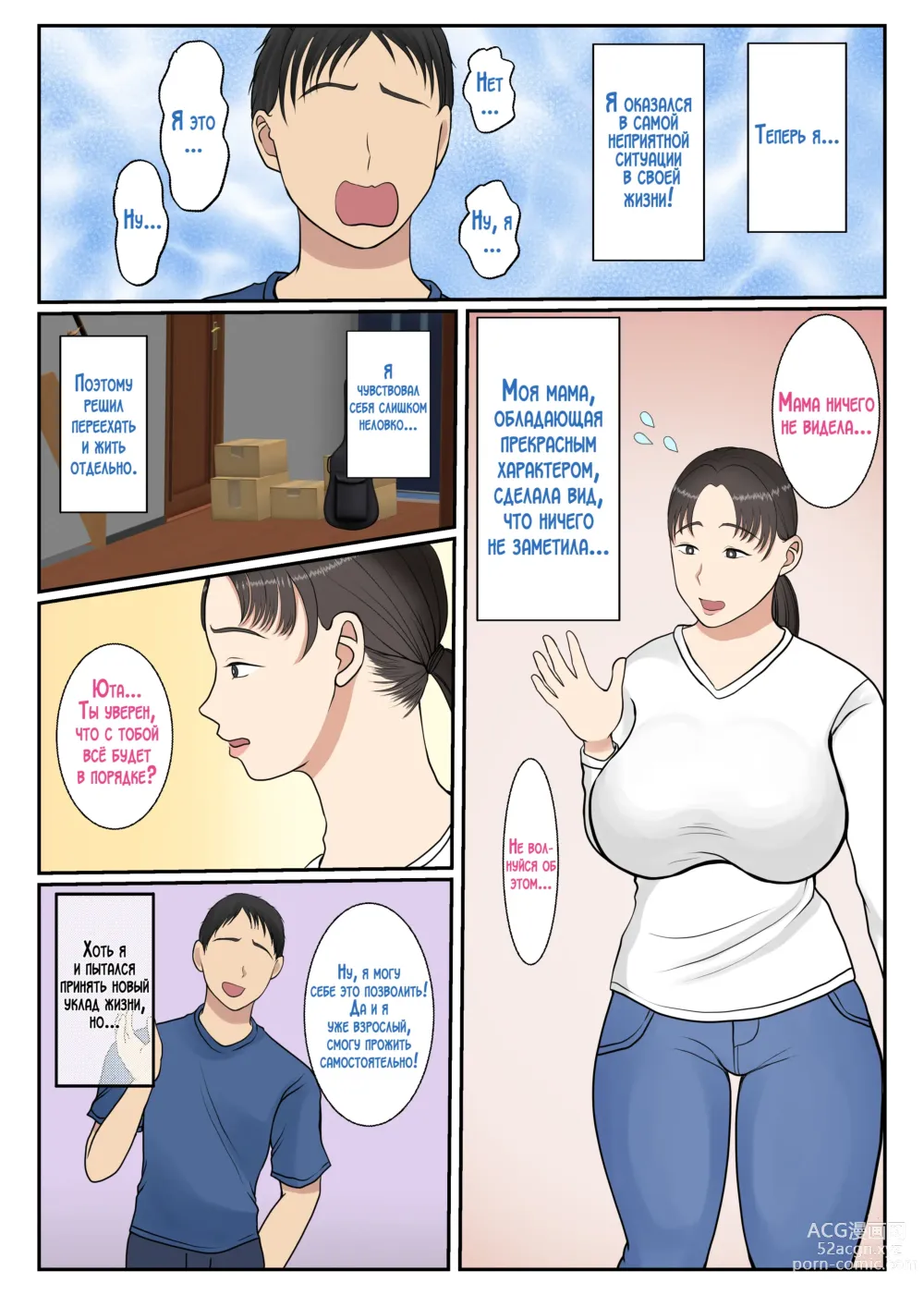 Page 3 of doujinshi Kaseifu Yondara Haha ga Kita