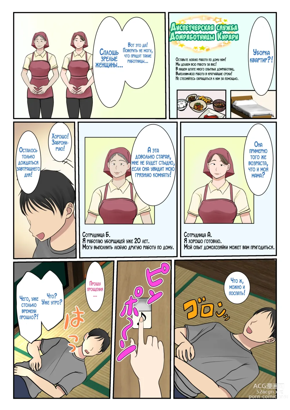 Page 5 of doujinshi Kaseifu Yondara Haha ga Kita