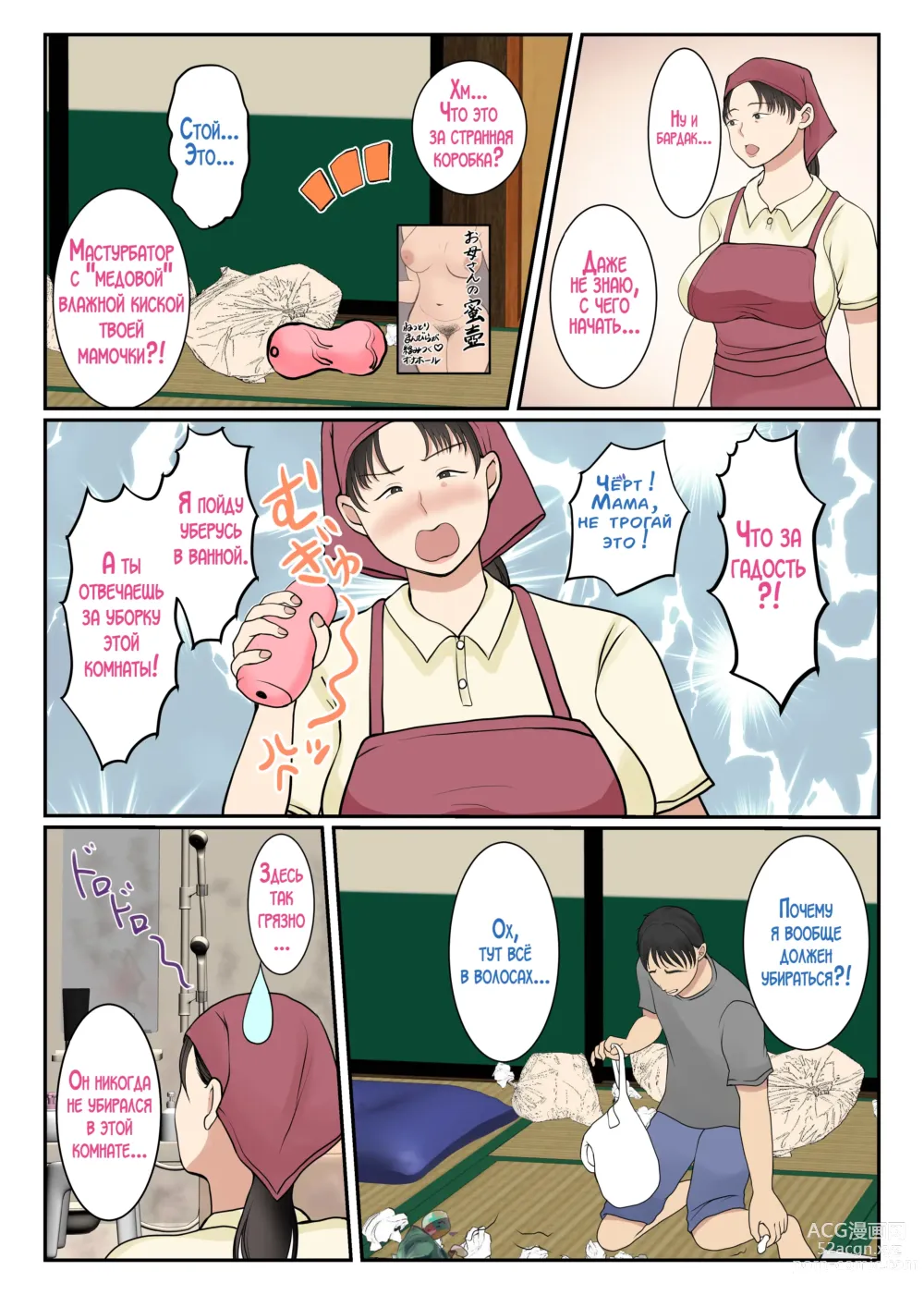 Page 7 of doujinshi Kaseifu Yondara Haha ga Kita