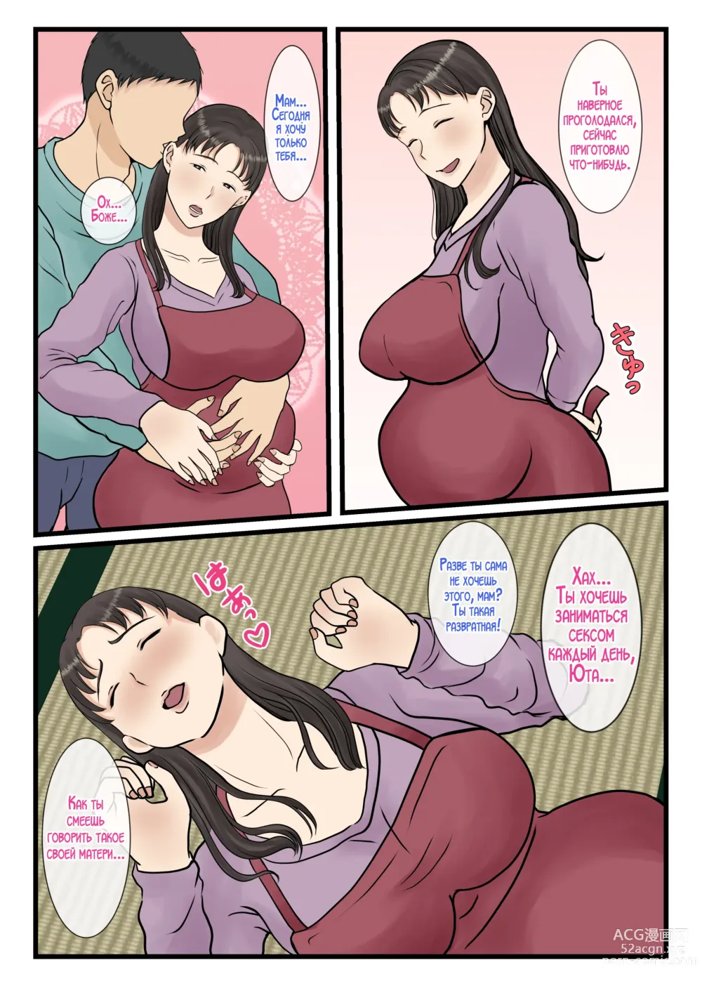 Page 38 of doujinshi Zoku Kaseifu Yondara Haha ga Kita