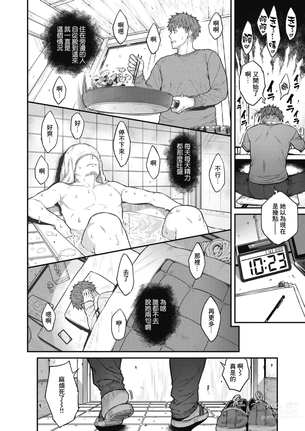 Page 3 of manga 發情期