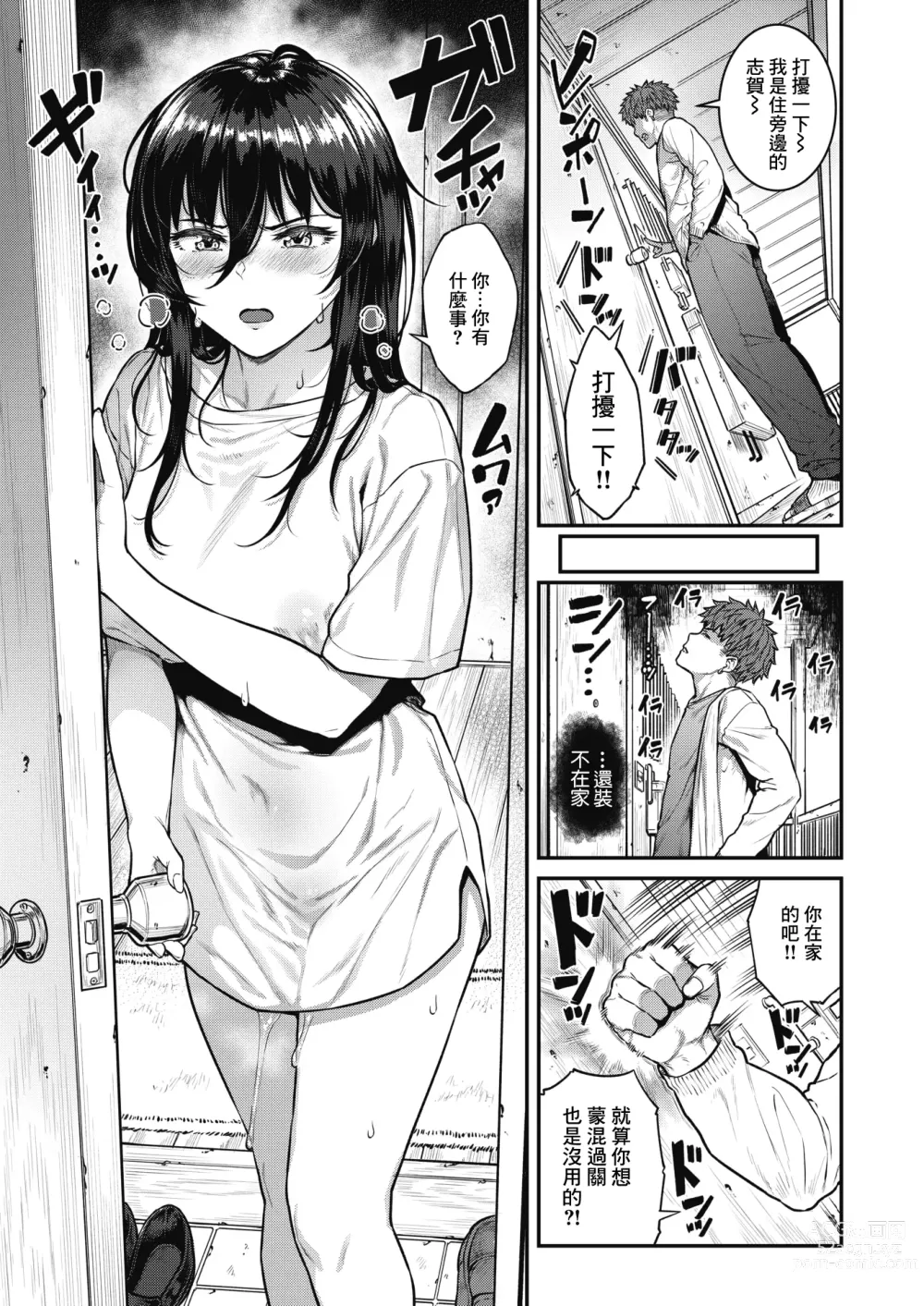 Page 4 of manga 發情期