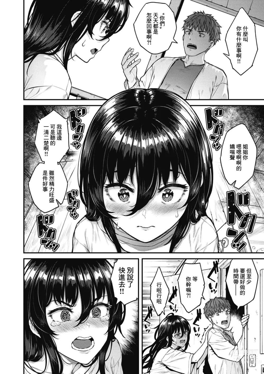 Page 5 of manga 發情期