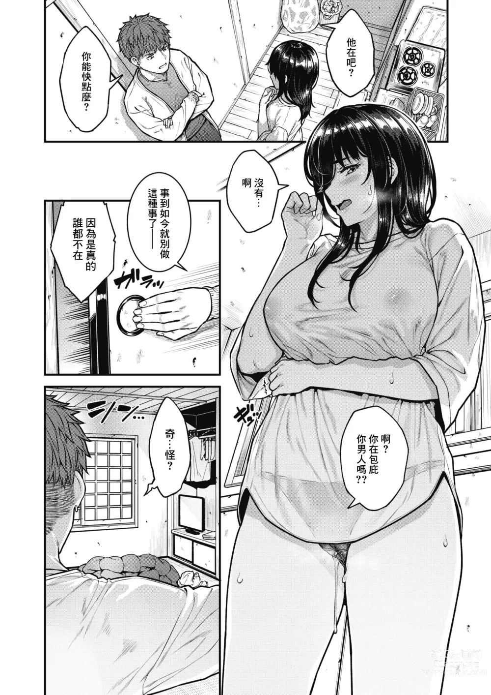 Page 7 of manga 發情期