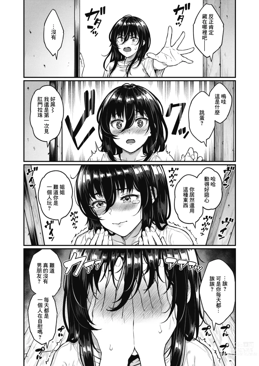 Page 8 of manga 發情期