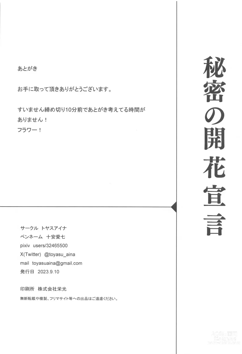 Page 21 of doujinshi Himitsu no Kaika Sengen
