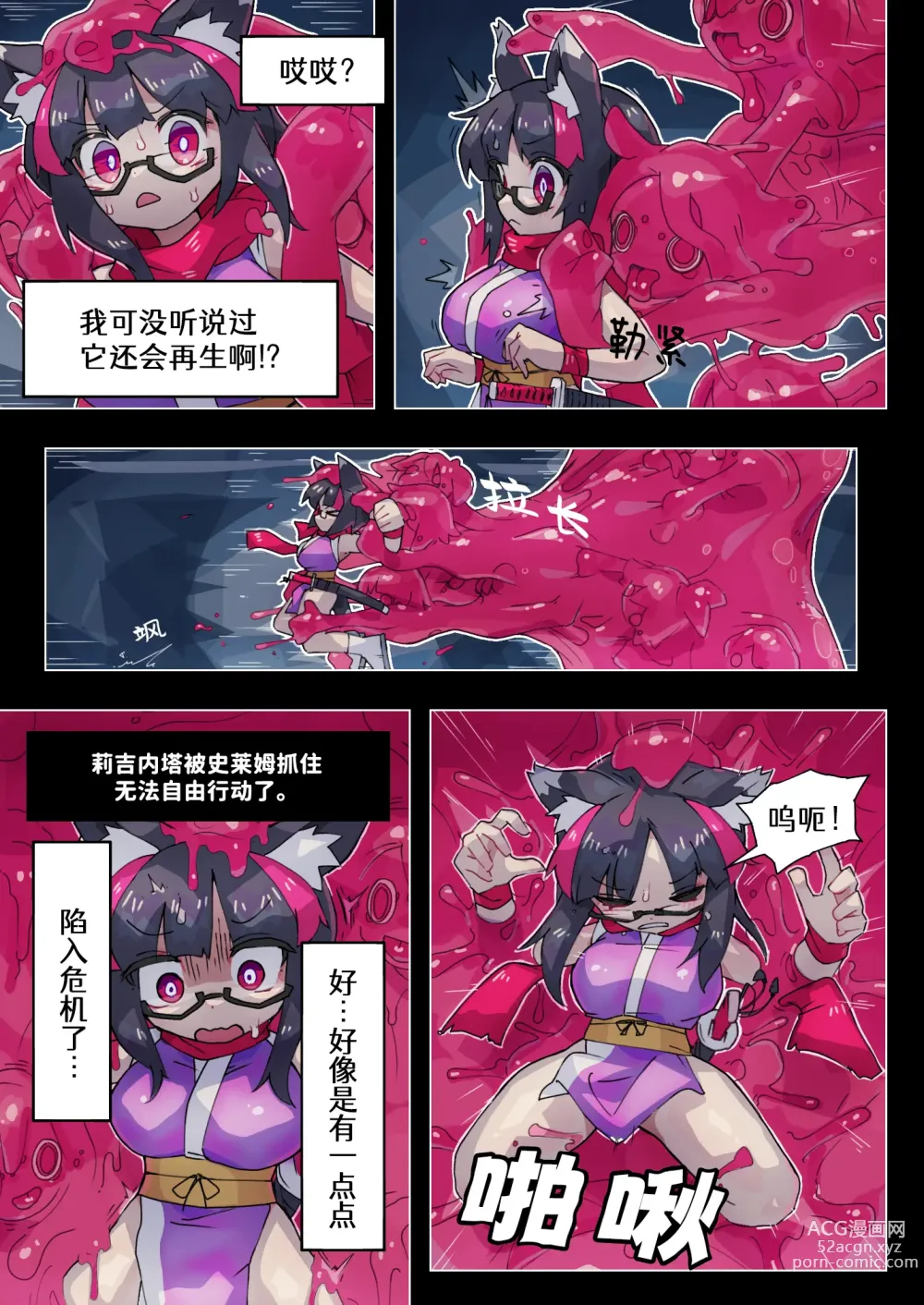 Page 38 of doujinshi 莉吉内塔VS史莱姆娘漫画合集