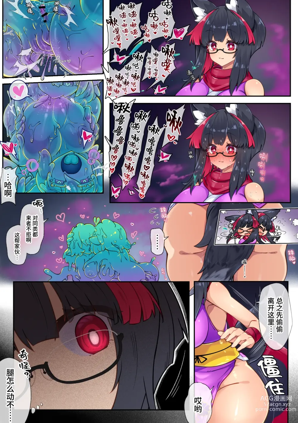 Page 5 of doujinshi 莉吉内塔VS史莱姆娘漫画合集