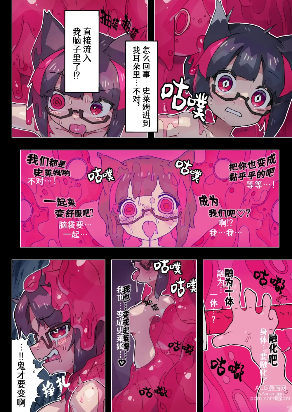 Page 41 of doujinshi 莉吉内塔VS史莱姆娘漫画合集