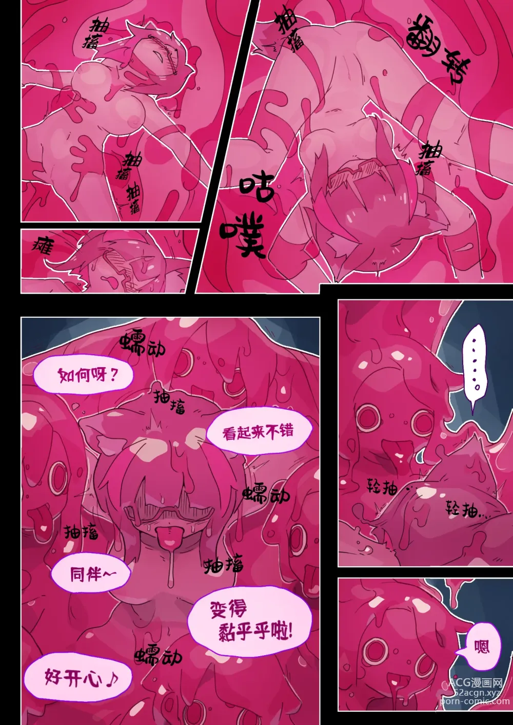 Page 43 of doujinshi 莉吉内塔VS史莱姆娘漫画合集