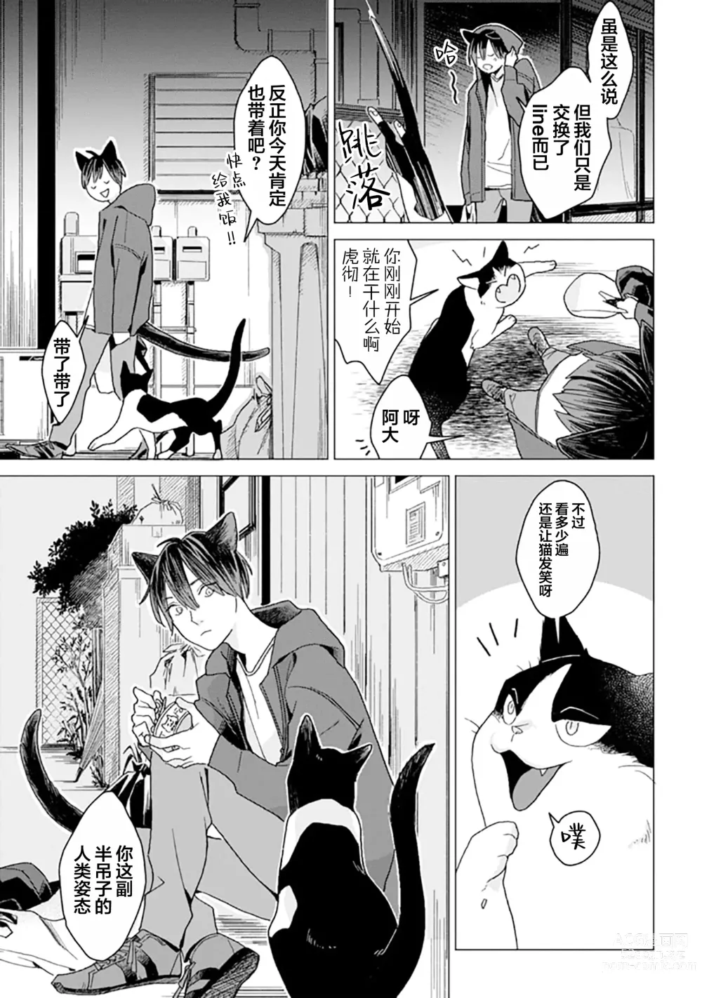 Page 11 of manga 恋爱中的猫咪想被抚摸