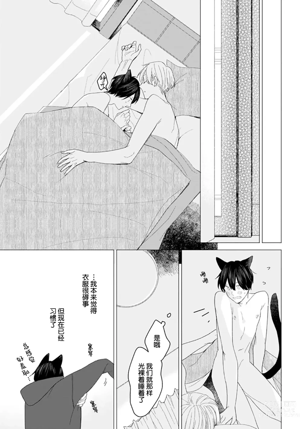 Page 174 of manga 恋爱中的猫咪想被抚摸