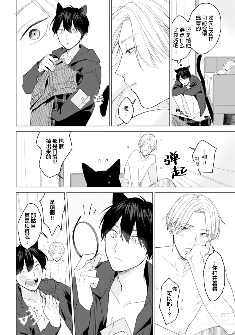 Page 175 of manga 恋爱中的猫咪想被抚摸