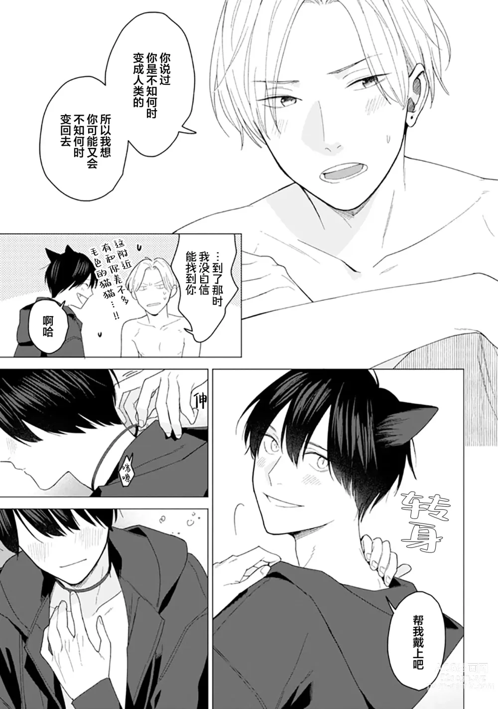 Page 176 of manga 恋爱中的猫咪想被抚摸