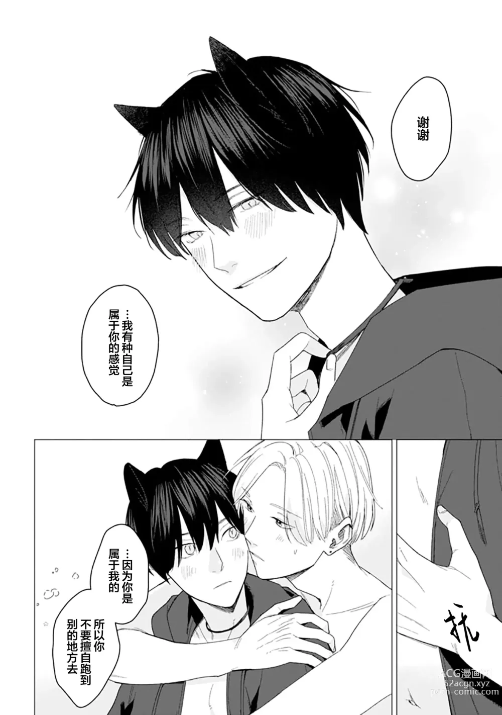 Page 177 of manga 恋爱中的猫咪想被抚摸